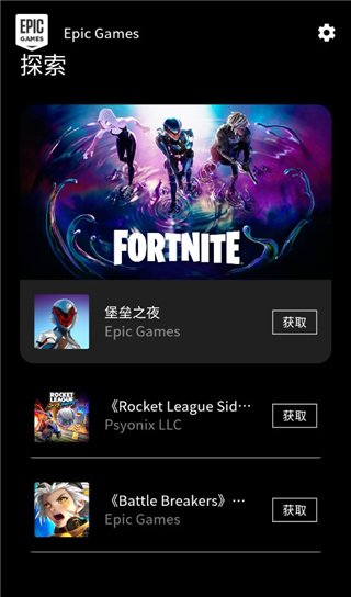 EPIC 官方版手机软件app截图