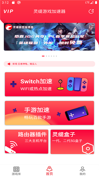 灵缇游戏加速器 手机版手机软件app截图