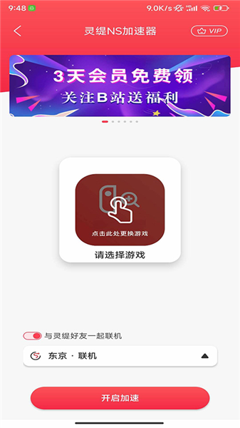 灵缇游戏加速器 手机版手机软件app截图