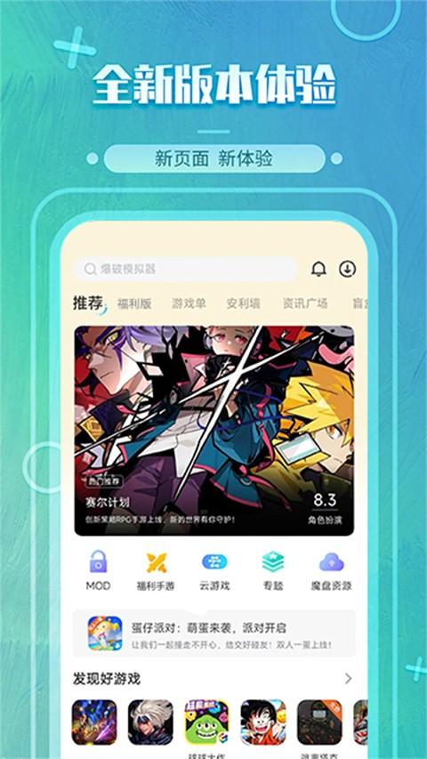 魔玩助手 2026最新版手机软件app截图