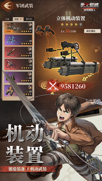 勇士觉醒：自由之翼手游app截图