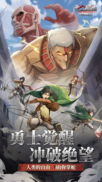 勇士觉醒：自由之翼手游app截图