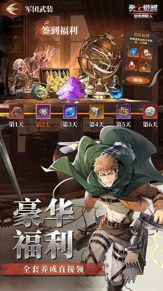 勇士觉醒：自由之翼手游app截图