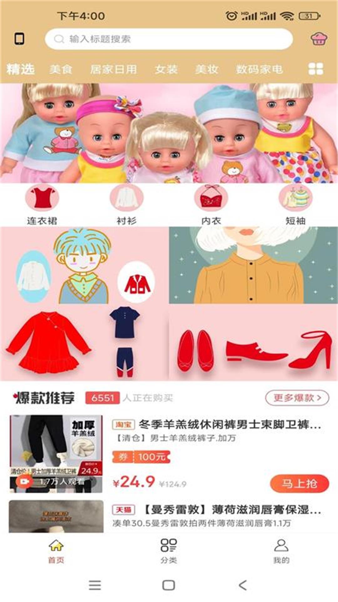 今花生手机软件app截图