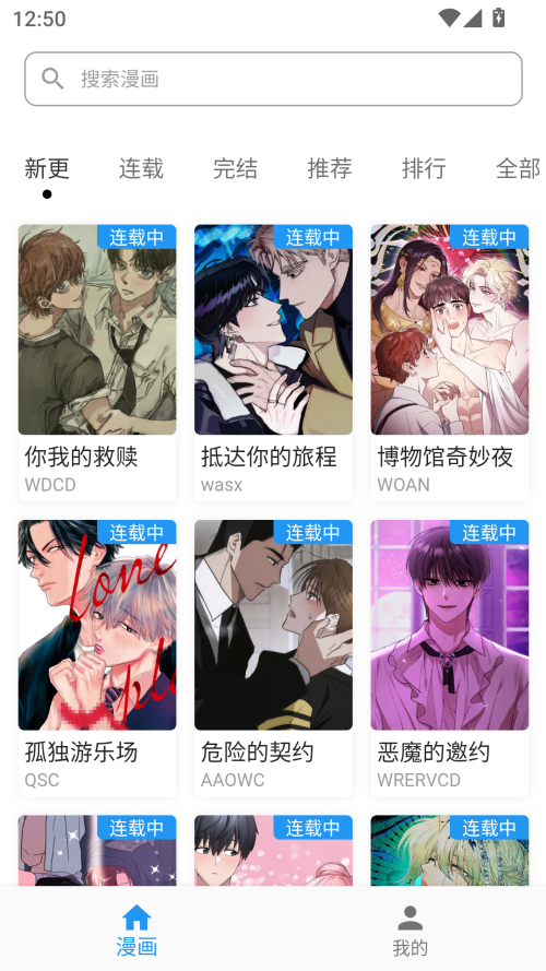 简耽漫画app 官方版手机软件app截图