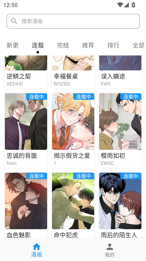 简耽漫画app 官方版手机软件app截图