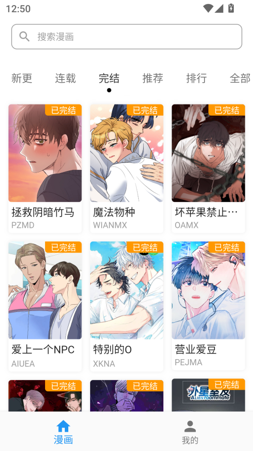 简耽漫画app 官方版手机软件app截图