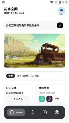 花简空间 免费版手机软件app截图