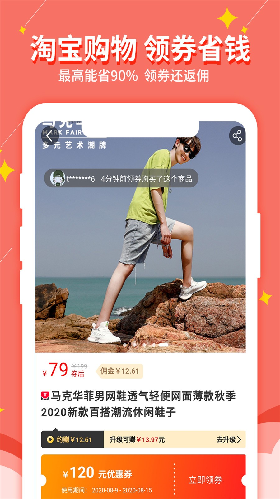 淘我想要优惠券手机软件app截图