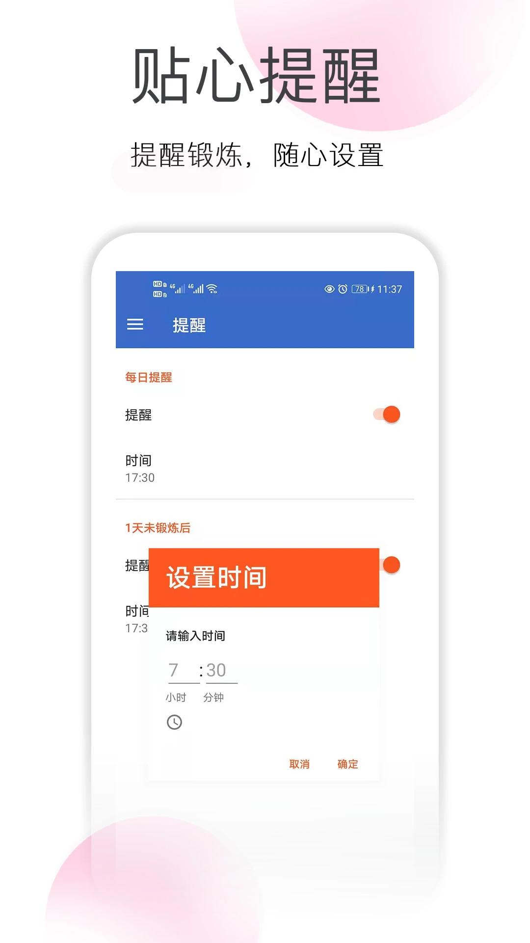 减肥拉伸锻炼手机软件app截图