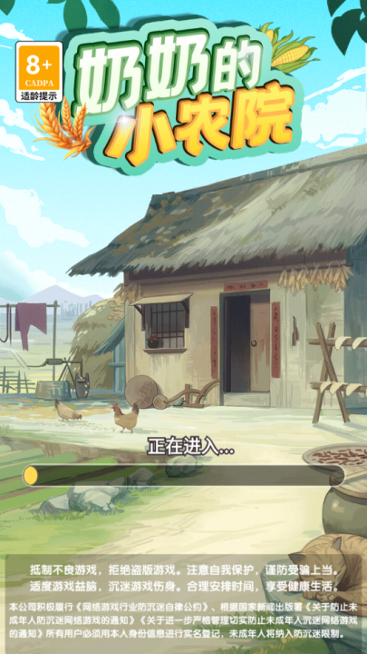 奶奶的小农院 最新版手游app截图