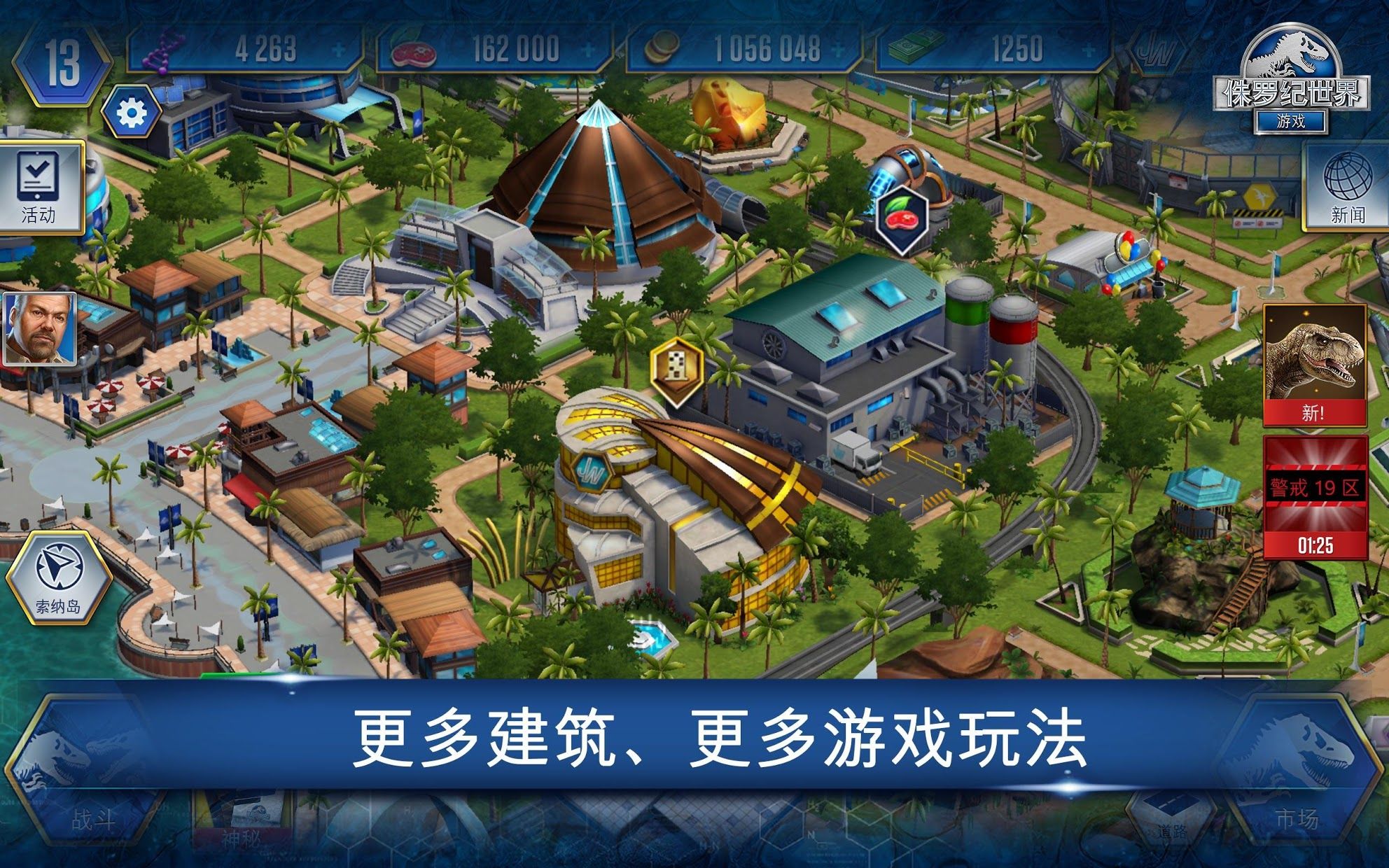 侏罗纪世界 2026最新版手游app截图