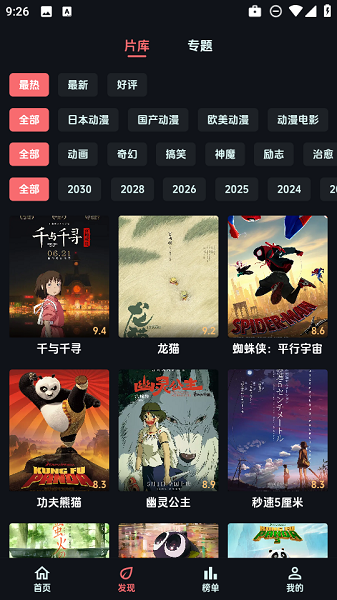 漫闪动漫手机软件app截图