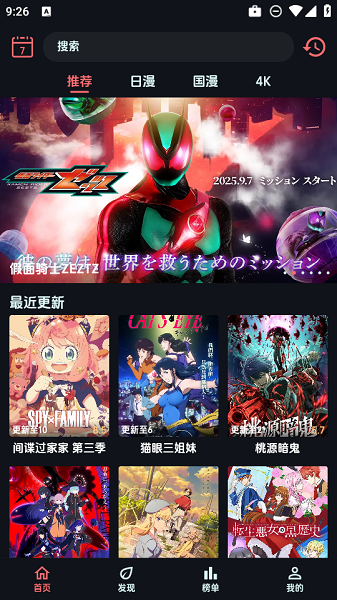 漫闪动漫手机软件app截图