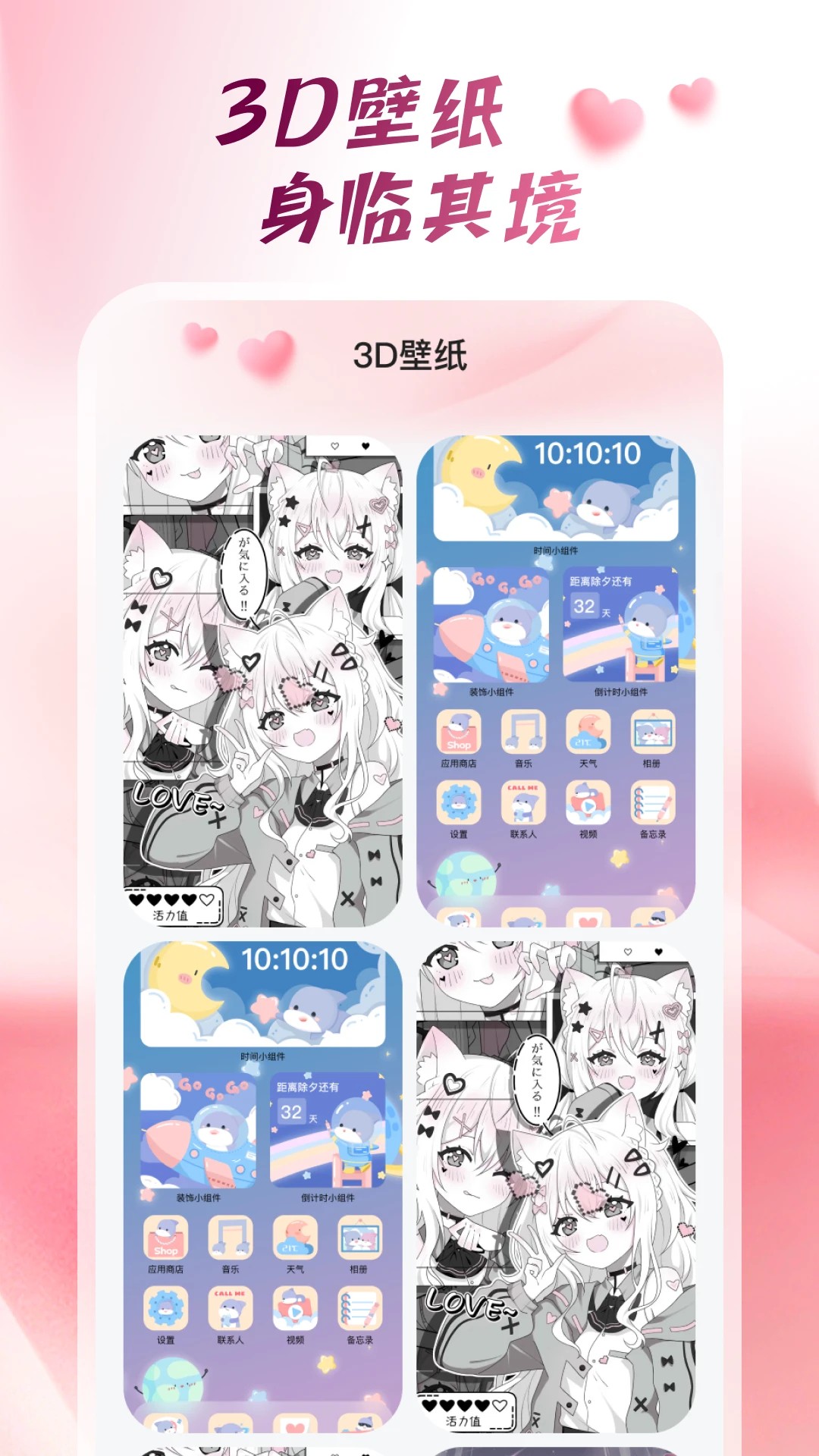 心动桌面壁纸 最新版手机软件app截图