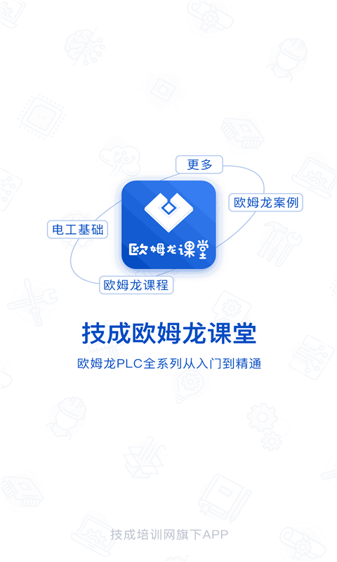 PLC网校手机软件app截图