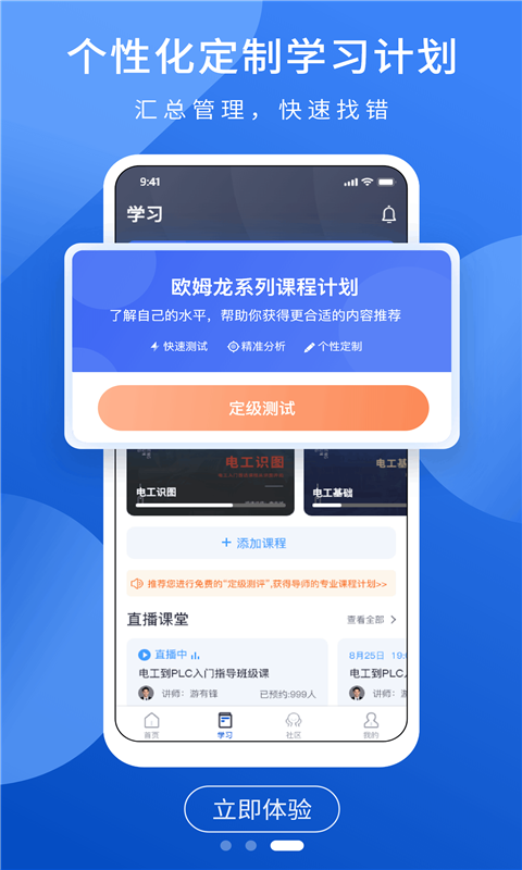 PLC网校手机软件app截图