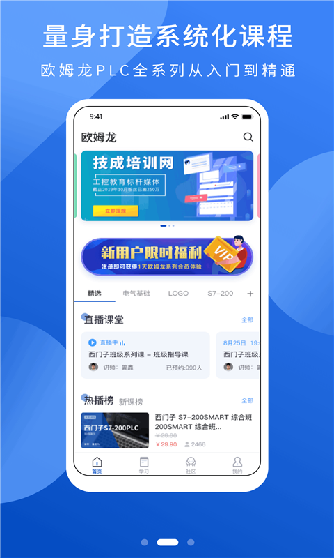 PLC网校手机软件app截图