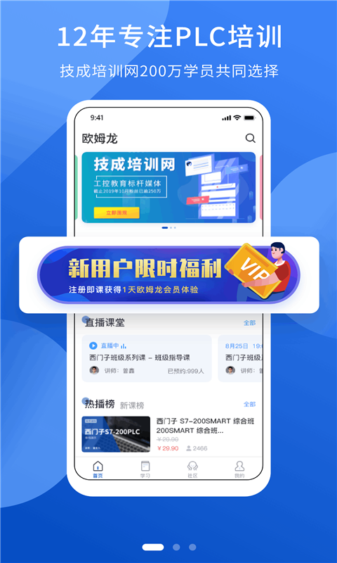 PLC网校手机软件app截图