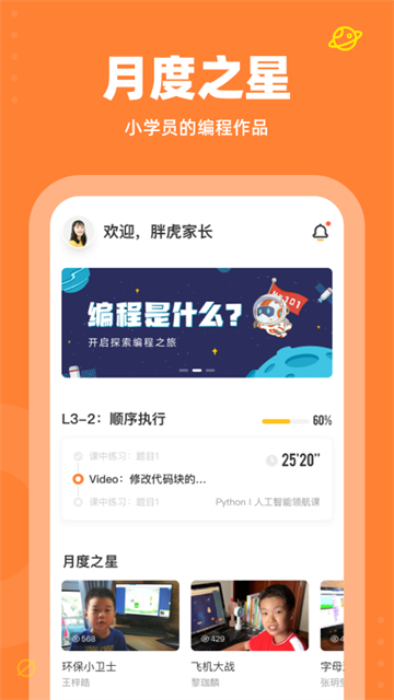 核桃编程家长端手机软件app截图