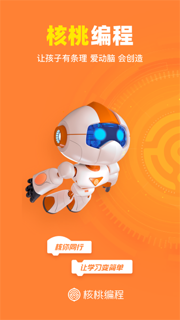 核桃编程家长端手机软件app截图