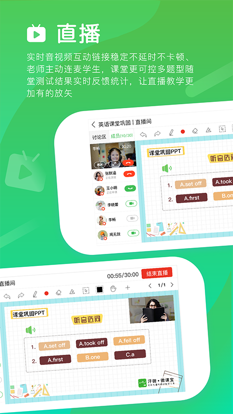 汗微微课宝手机软件app截图