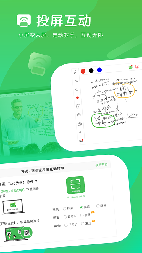 汗微微课宝手机软件app截图
