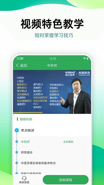 药学药师职称考试宝典手机软件app截图