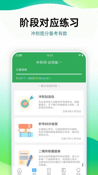 药学药师职称考试宝典手机软件app截图