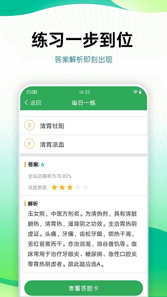 药学药师职称考试宝典手机软件app截图