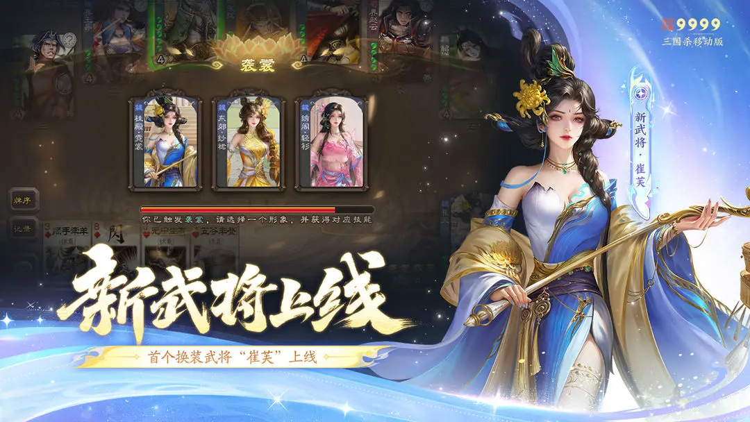 三国杀移动版 2026最新版手游app截图