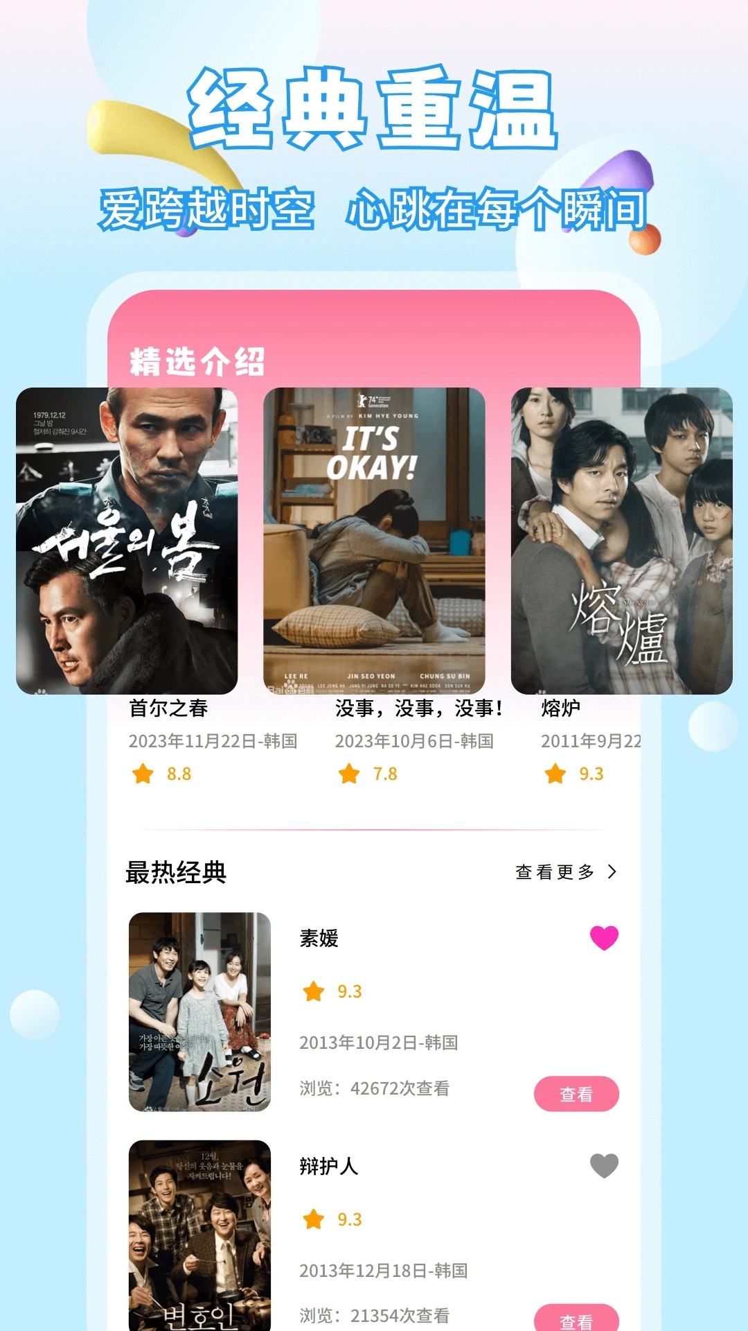 天天韩剧 在线观看免费高清手机软件app截图