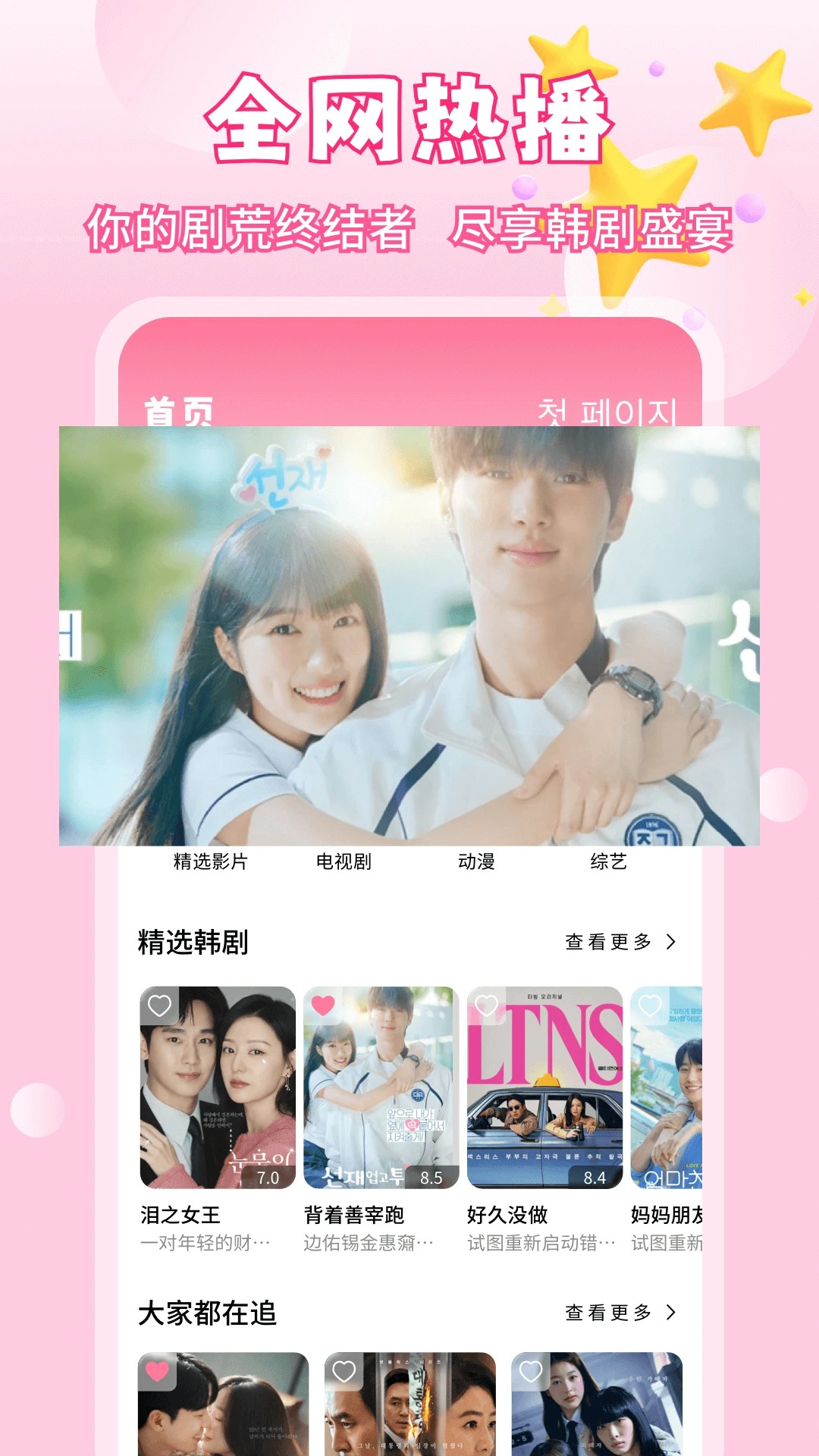 天天韩剧 在线观看免费高清手机软件app截图