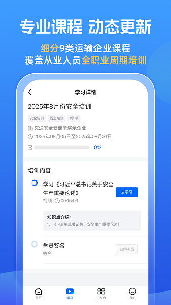 交通安全云课堂手机软件app截图