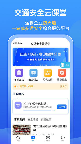 交通安全云课堂手机软件app截图