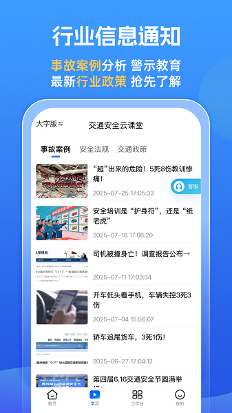 交通安全云课堂手机软件app截图