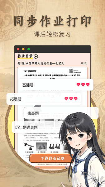 初中历史手机软件app截图