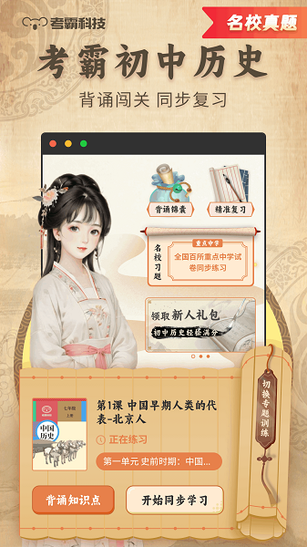 初中历史手机软件app截图