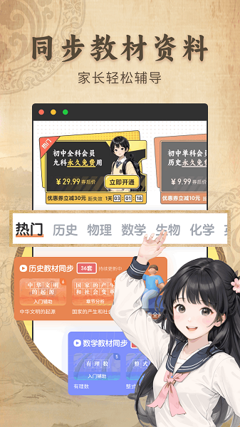 初中历史手机软件app截图