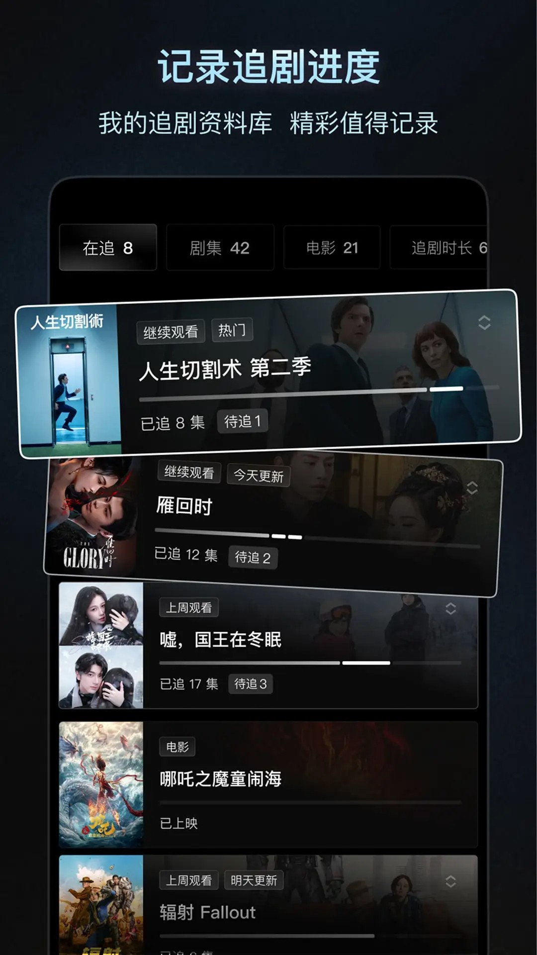 追剧日历手机软件app截图