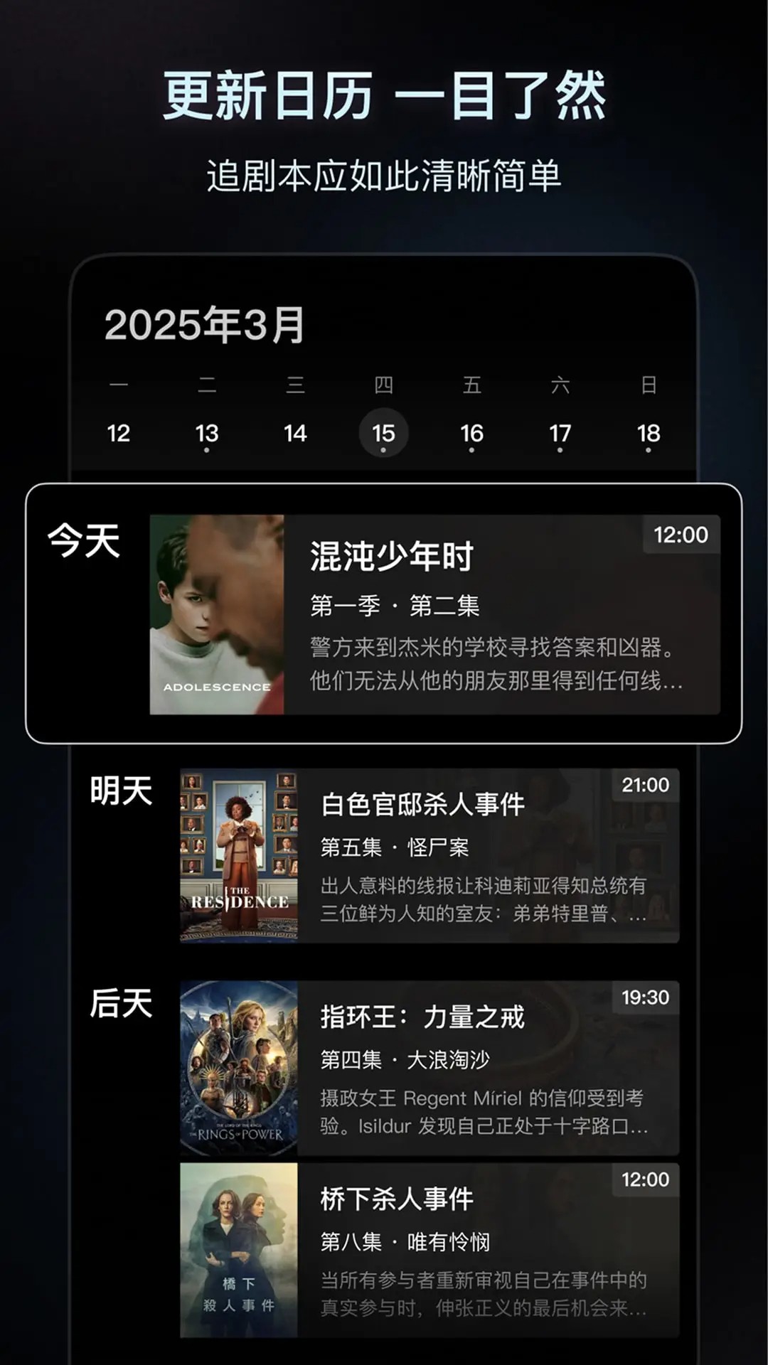 追剧日历手机软件app截图