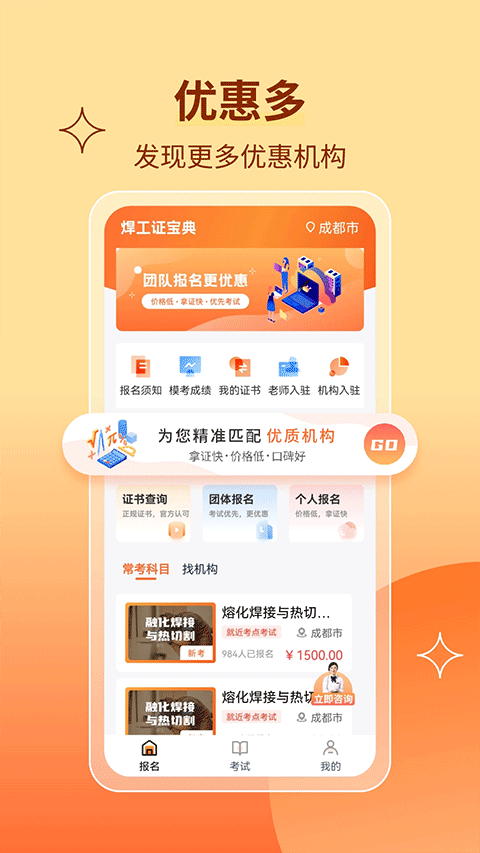 焊工证宝典手机软件app截图