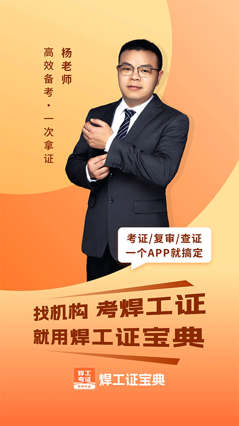 焊工证宝典手机软件app截图