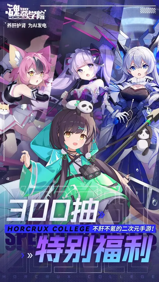 魂器学院 2026最新版手游app截图