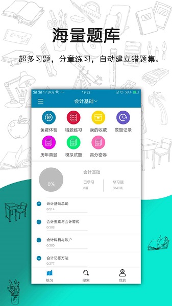 搜题宝手机软件app截图