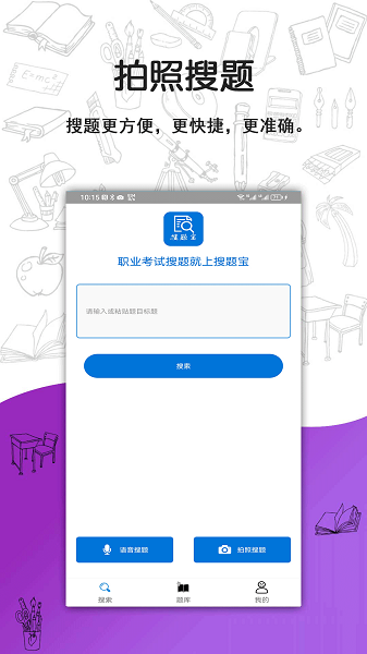 搜题宝手机软件app截图