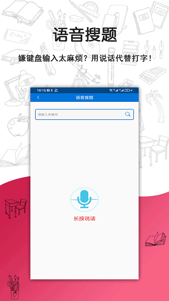 搜题宝手机软件app截图