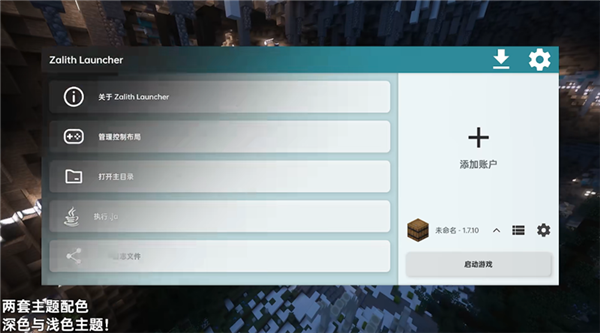 zalith launcher启动器 1.4.0.6版手机软件app截图