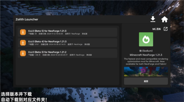 zalith launcher启动器 1.4.0.6版手机软件app截图