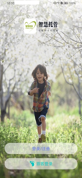 智慧托管手机软件app截图